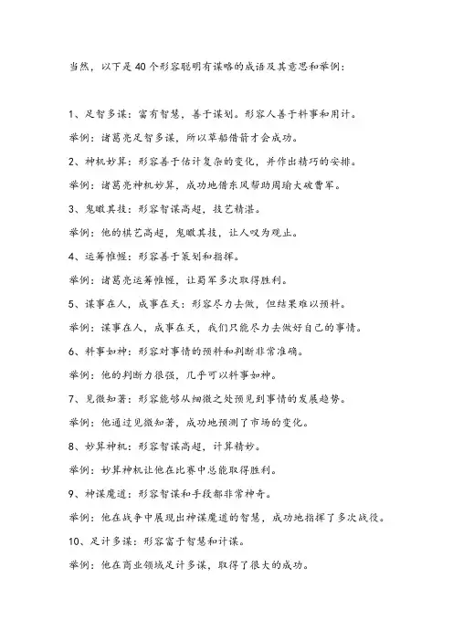 形容聪明有谋略的成语