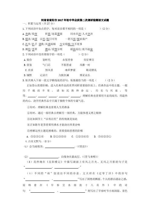 河省省南阳市2017年初中毕业班第二次调研检测语文试题及答案(WORD版)