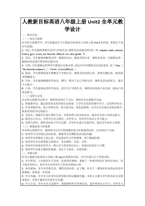 人教新目标英语八年级上册Unit2全单元教学设计