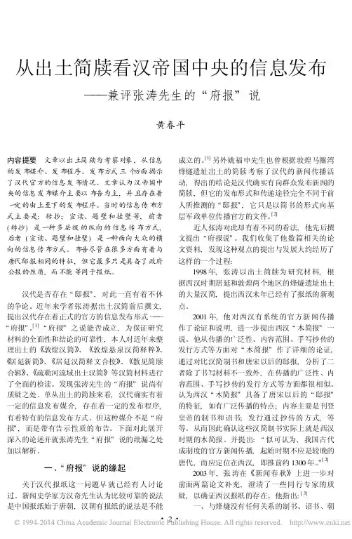 从出土简牍看汉帝国中央的信息发布_兼评张涛先生的_府报_说