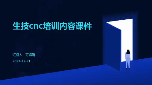 生技CNC培训内容课件