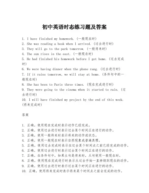 初中英语时态练习题及答案