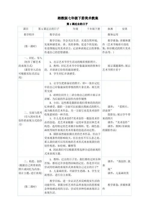 湘教版七年级下册美术教案