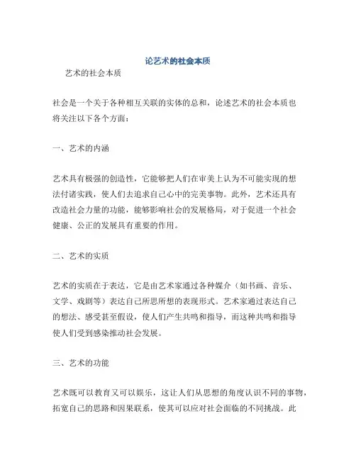 论艺术的社会本质