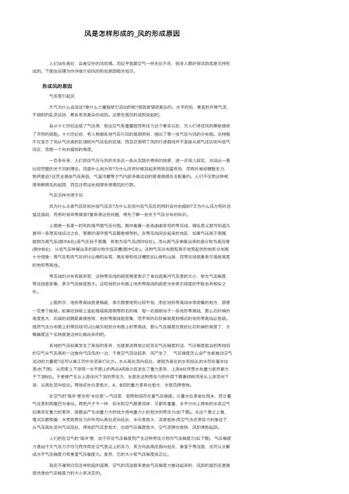 风是怎样形成的_风的形成原因