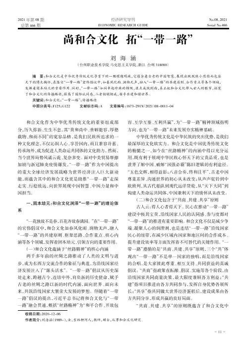 尚和合文化 拓“一带一路”