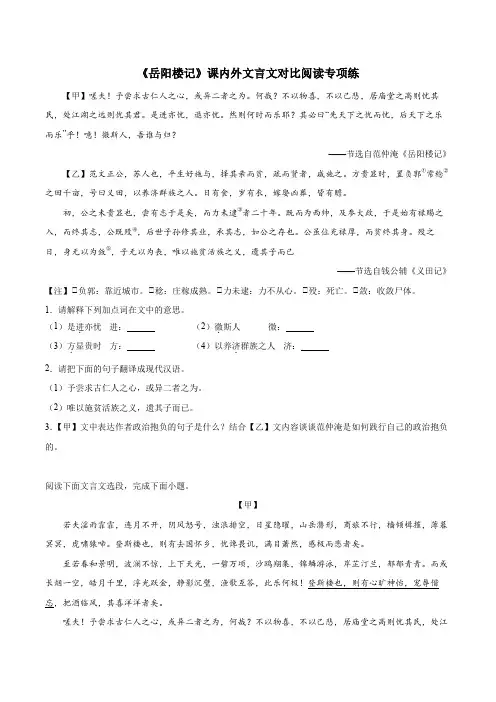 《岳阳楼记》课内外文言文对比阅读专项练