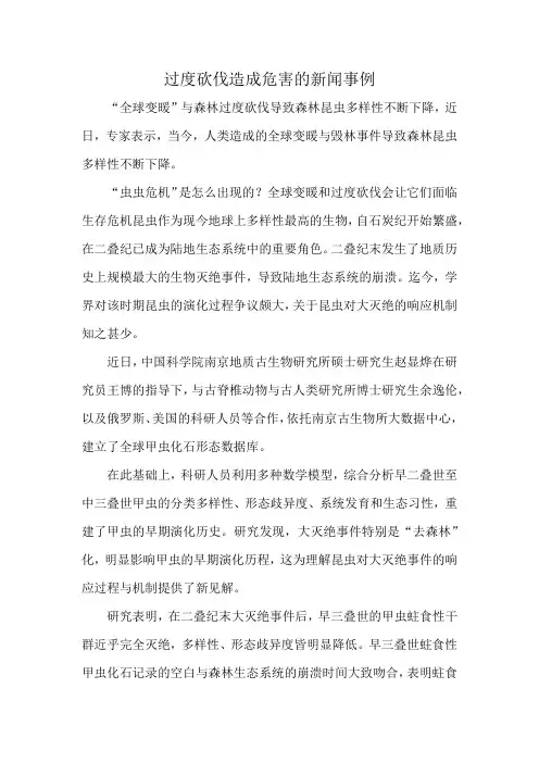 过度砍伐造成危害的新闻事例