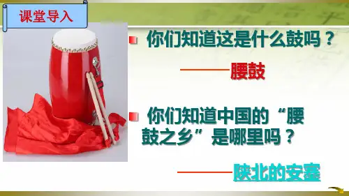《安塞腰鼓》ppt课件