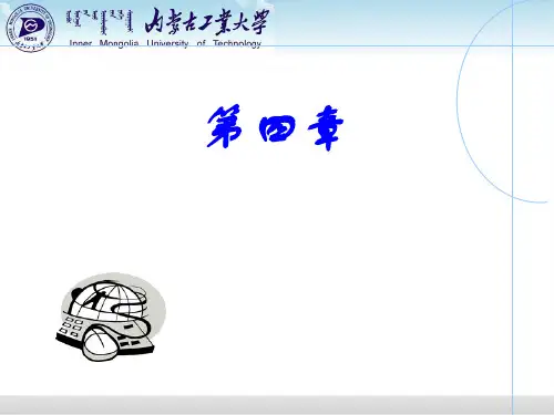 高级语言程序设计第四章PPT课件