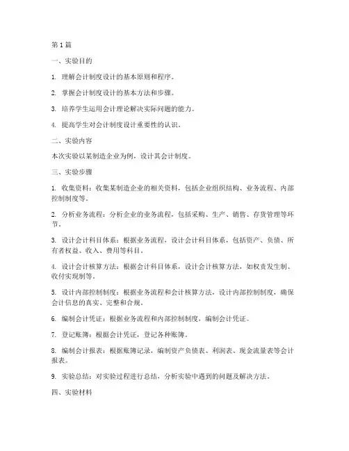 会计制度设计实验题(3篇)