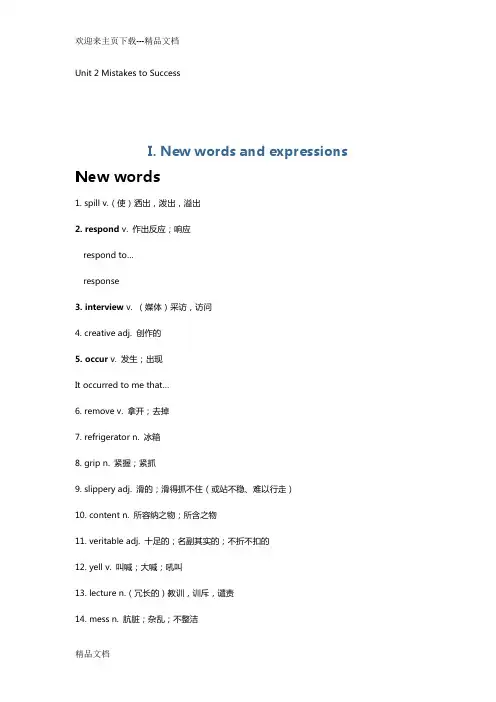 最新自考英语二教材课文讲义unit2