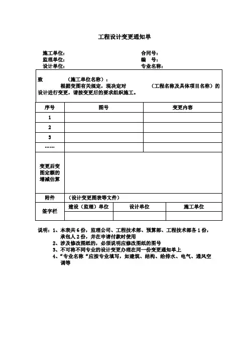 工程设计变更通知单