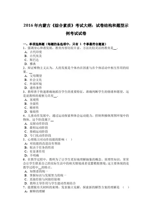 2016年内蒙古《综合素质》考试大纲：试卷结构和题型示例考试试卷