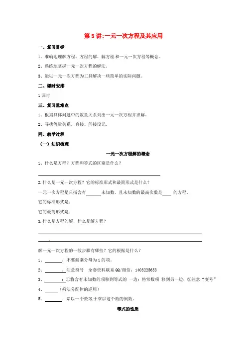 2020中考数学一轮复习一元一次方程及其应用一次方程组及其应用