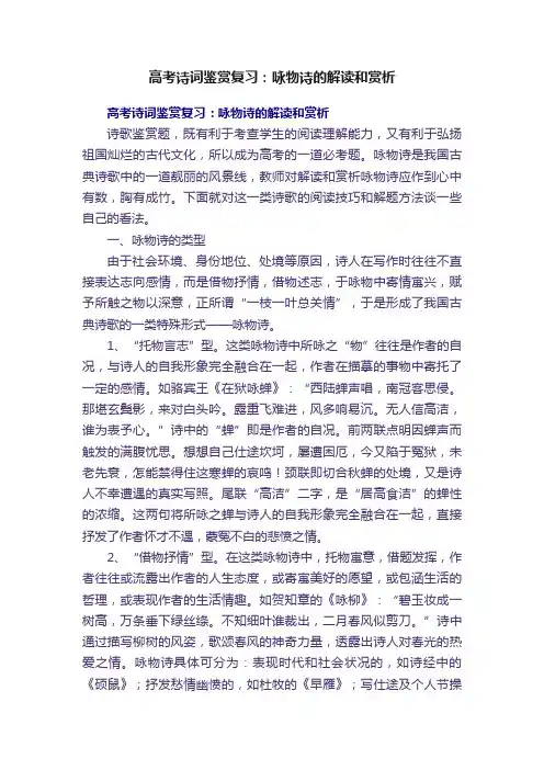高考诗词鉴赏复习：咏物诗的解读和赏析