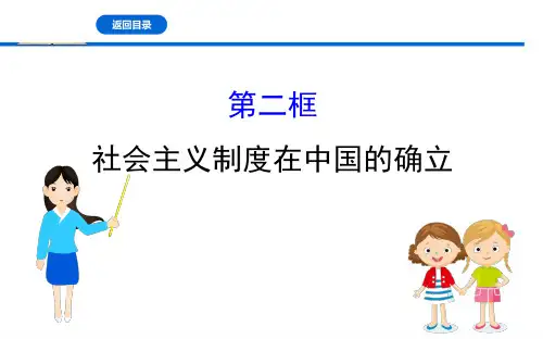 《社会主义制度在中国的确立》精品课件