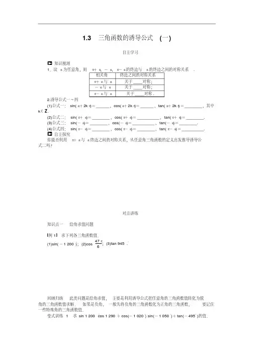 人教a版必修4学案：1.3三角函数的诱导公式(1)(含答案)