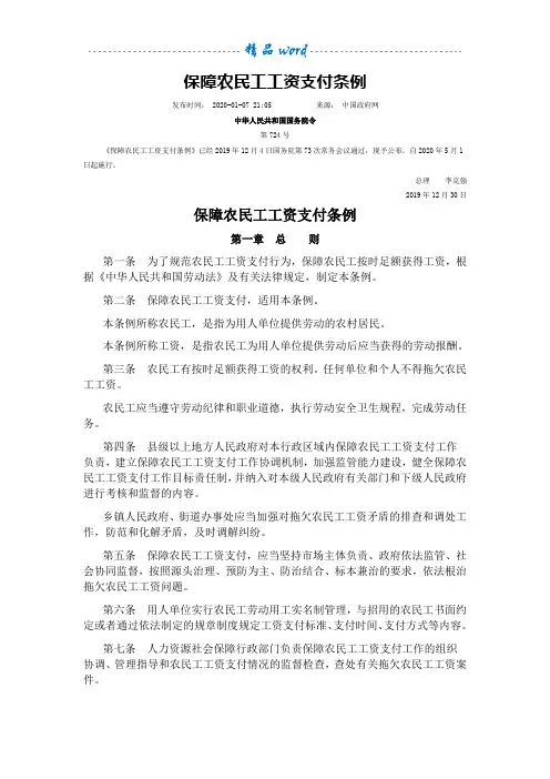 保障农民工工资支付条例