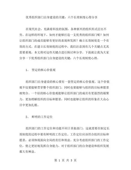 组织部门自身建设的关键：六个长效制度心得分享