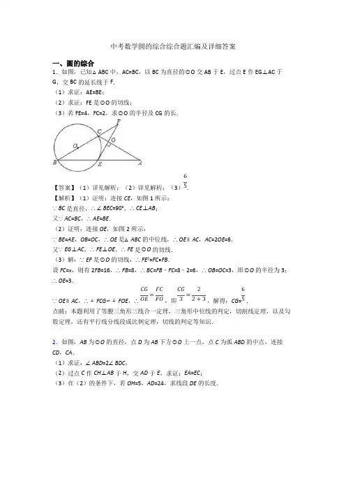 中考数学圆的综合综合题汇编及详细答案