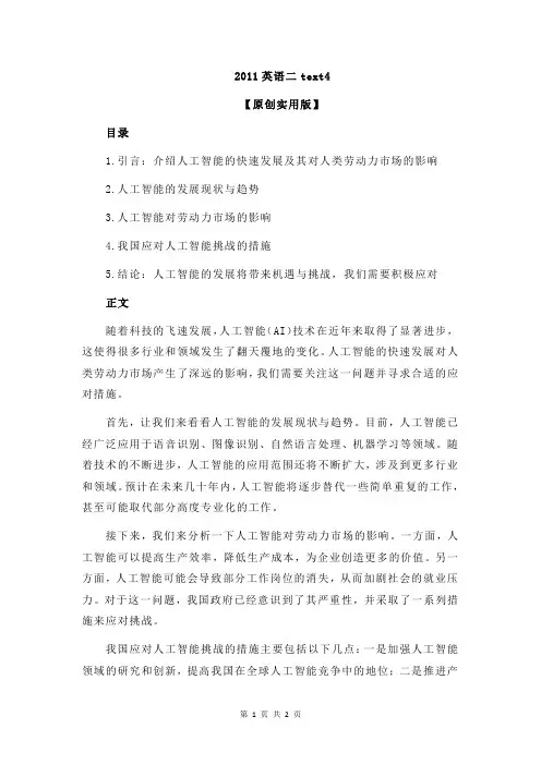 2011英语二text4