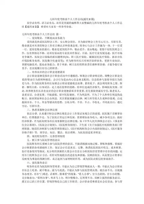 儿科年度考核表个人工作总结(通用8篇)