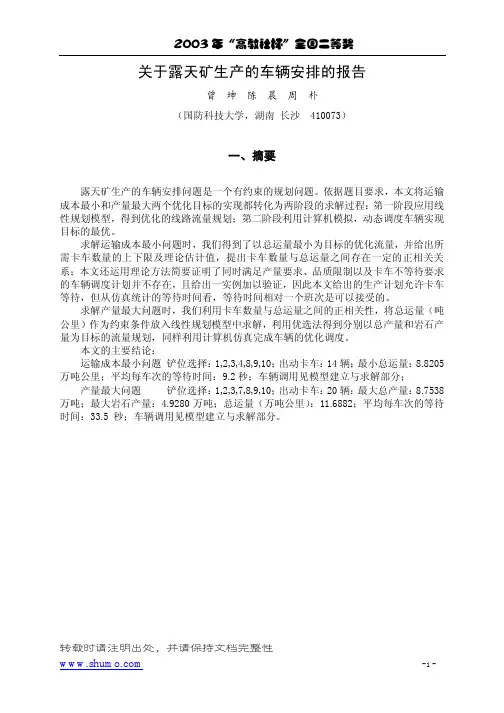 2003(B) 论文