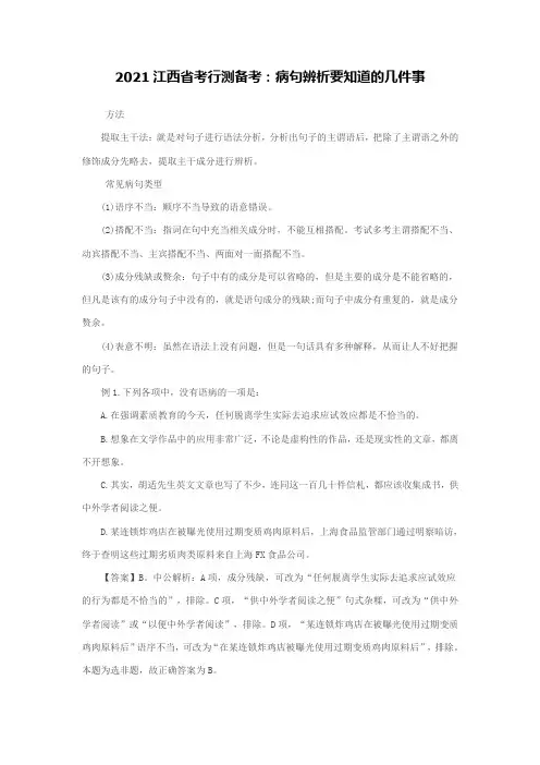 2021江西省考行测备考：病句辨析要知道的几件事