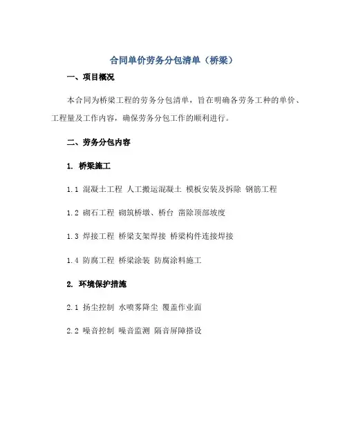 (合同)单价劳务分包清单(桥梁)