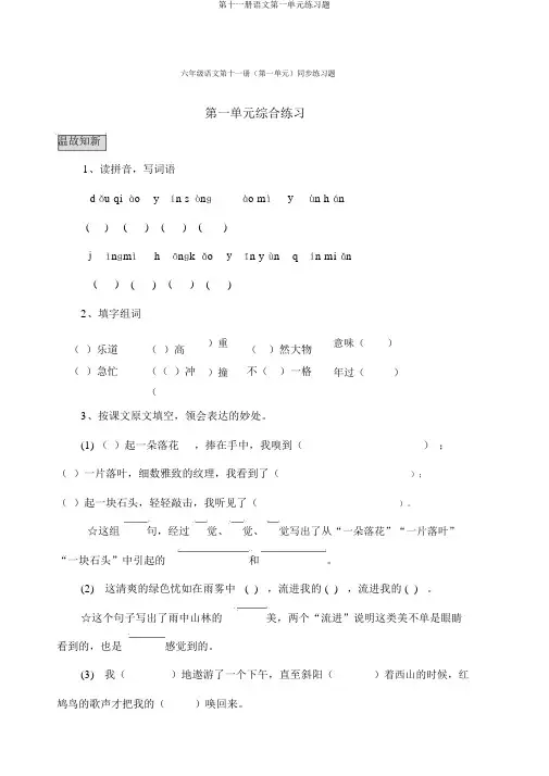 第十一册语文第一单元练习题