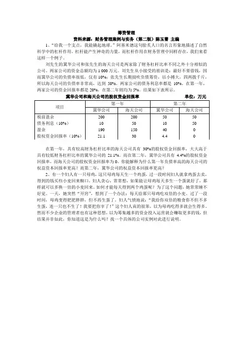筹资管理案例
