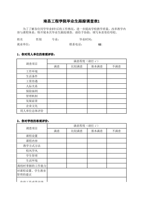 毕业生跟踪调查表