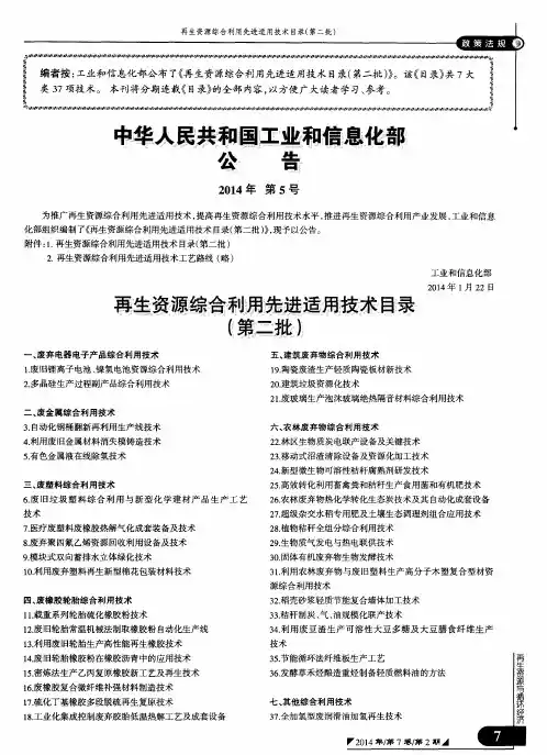 再生资源综合利用先进适用技术目录(第二批)