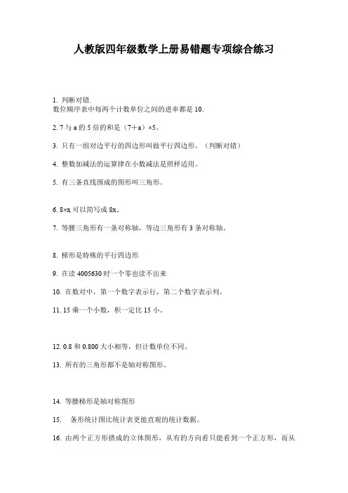 人教版四年级数学上册易错题专项综合练习