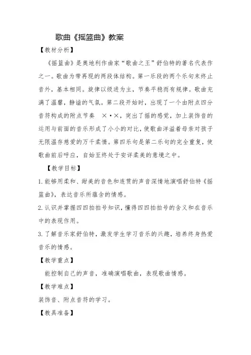 歌曲《摇篮曲》教案