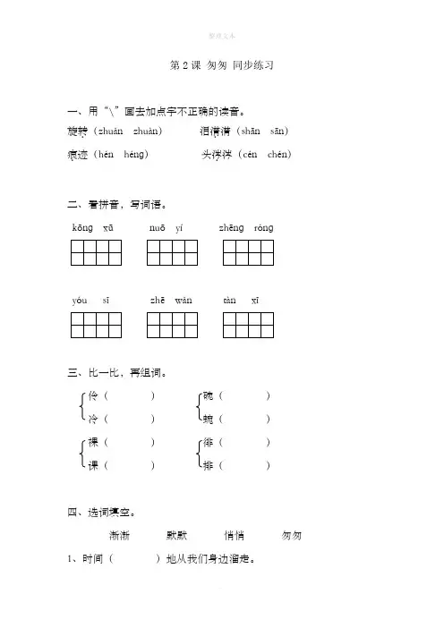 人教版六年级下册语文同步练习-2匆匆(有答案)