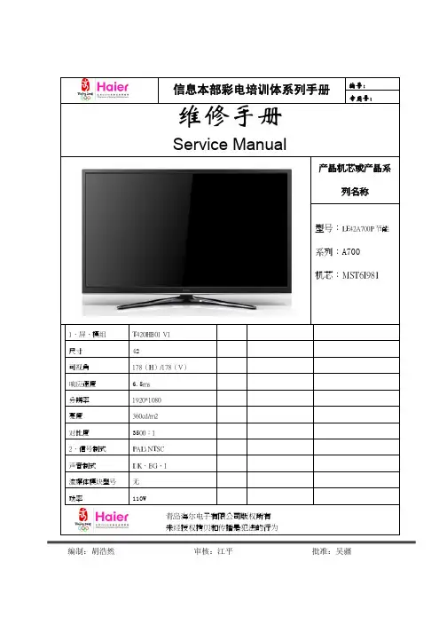 海尔LE42A700P节能电视产品说明书