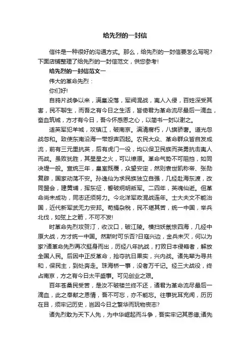 给先烈的一封信
