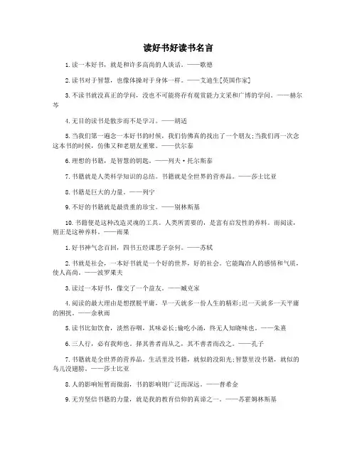 读好书好读书名言