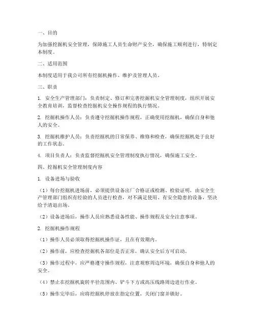 挖掘机安全管理制度