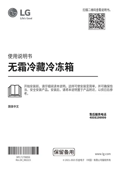 LG 无霜冷藏冷冻冰箱 S651MB78B 使用说明书