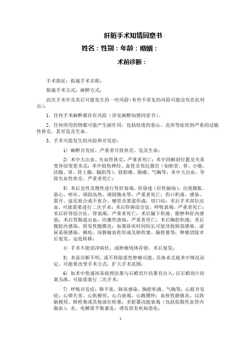 肝脏手术知情同意书