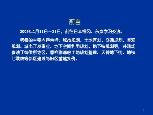 日本城市规划与管理体系9318
