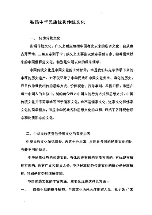 弘扬中华民族优秀传统文化