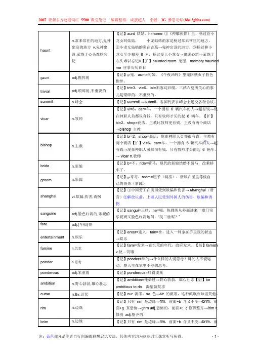 2007新东方赵丽词汇5500课堂笔记(doc版)