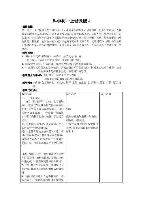 科学初一上浙教版4.4物质的构成教案3