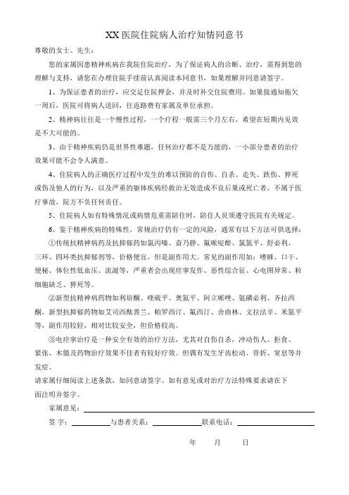 住院病人治疗知情同意书
