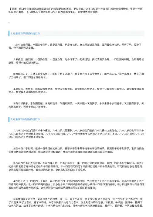 儿童练习平翘舌的绕口令