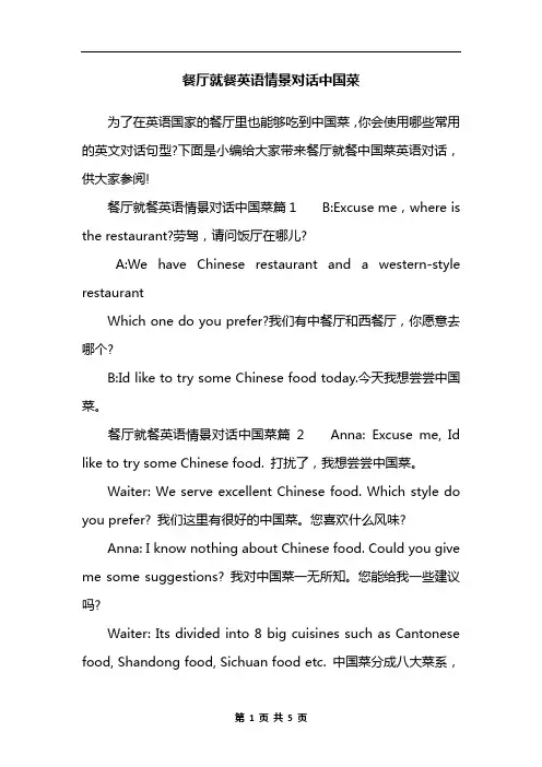 餐厅就餐英语情景对话中国菜